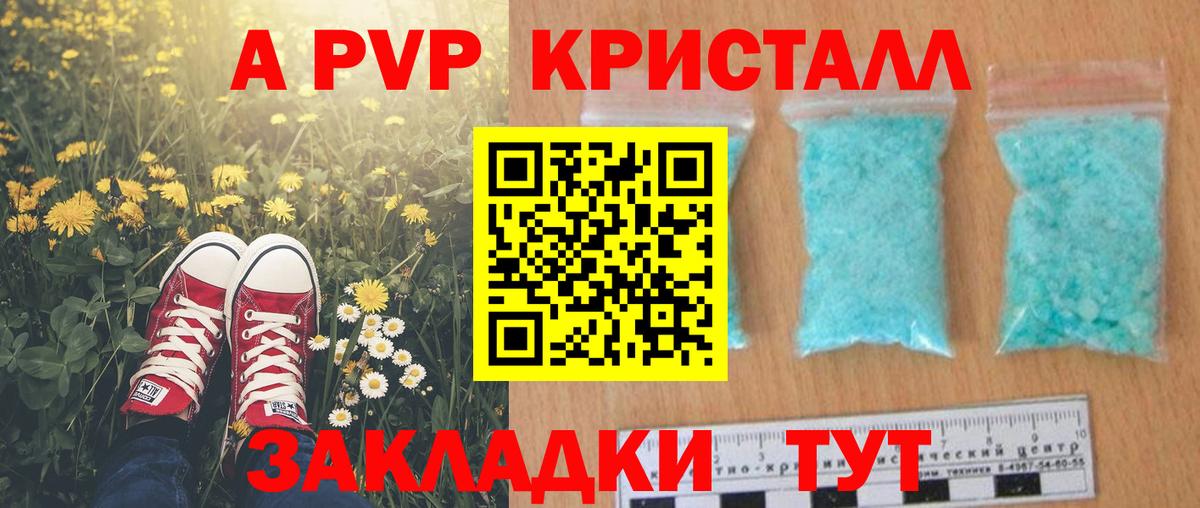 Новошахтинск  APVP мука  Alpha-PVP кристаллы  Вход с VPN  A PVP Crystall 