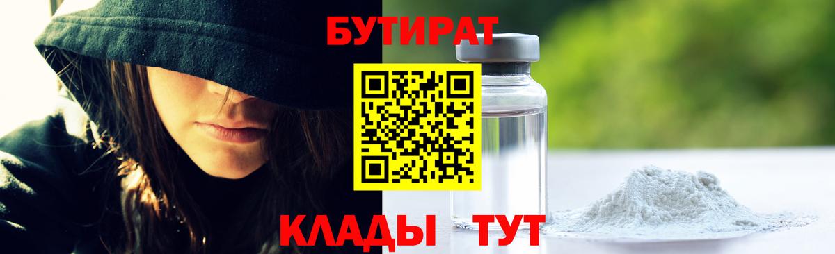 Бутират вода Новошахтинск