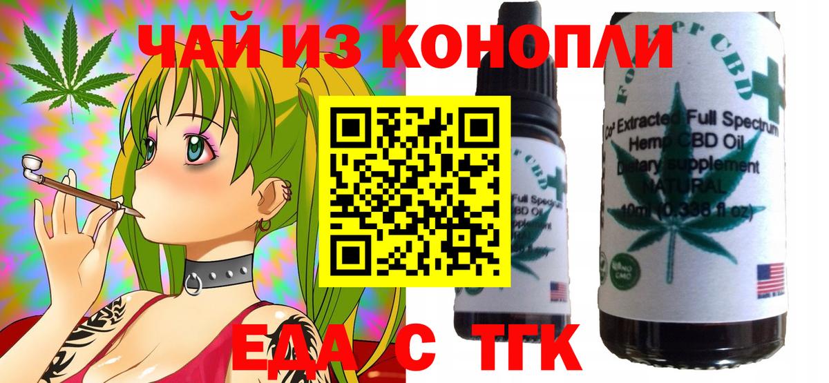 Новошахтинск  Еда ТГК конопля  Вход с VPN 
