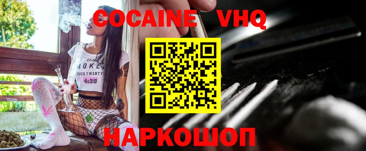 Новошахтинск  КОКАИН Боливия  Вход с VPN  COCAIN Columbia 