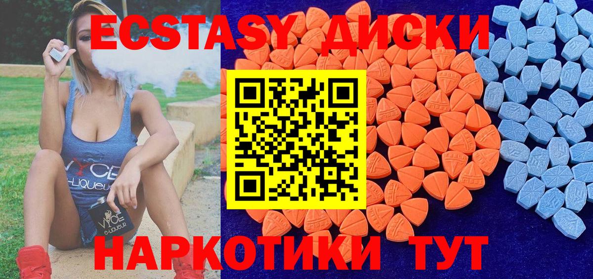 ЭКСТАЗИ 280 MDMA  ЭКСТАЗИ  Вход с VPN  где купить наркоту  Ecstasy Cube  Новошахтинск 