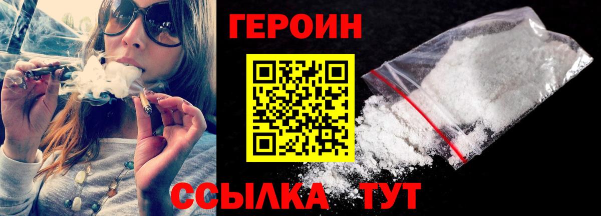 Героин Heroin Новошахтинск