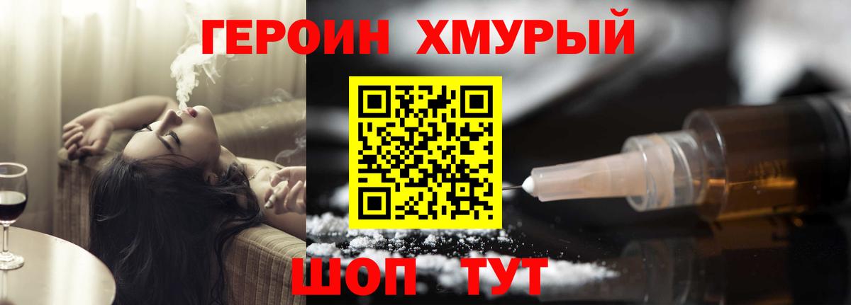 Героин афганец  Вход с VPN  ГЕРОИН  Новошахтинск 