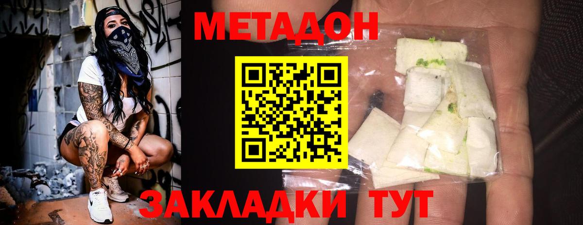 МЕТАДОН methadone  Вход с VPN  Новошахтинск  МЕТАДОН methadone 